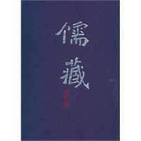 Immagine del venditore per possession of the essence of Confucianism. ed. 275: Clement left up to public examination nirvana set text set record(Chinese Edition) venduto da liu xing