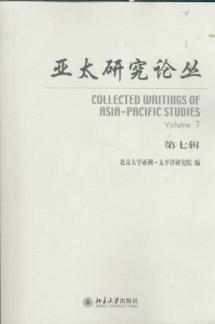 Immagine del venditore per Asia-Pacific Studies. Volume 7(Chinese Edition) venduto da liu xing