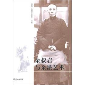 Seller image for Yu Shu Yan and I sent Art(Chinese Edition) for sale by liu xing