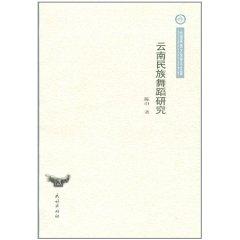 Immagine del venditore per Dance Ethnic Studies(Chinese Edition) venduto da liu xing