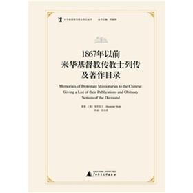 Image du vendeur pour 1867 years ago in China by Christian Biography and list of publications(Chinese Edition) mis en vente par liu xing