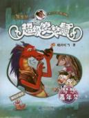 Seller image for Super smiled Shushu phonetic version of the U.S. painted. 4. the dream carnival(Chinese Edition) for sale by liu xing