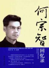 Seller image for He Zongzhi memoir(Chinese Edition) for sale by liu xing