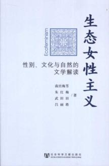 Immagine del venditore per Eco Women Theory: Gender. culture and nature of literary interpretation(Chinese Edition) venduto da liu xing
