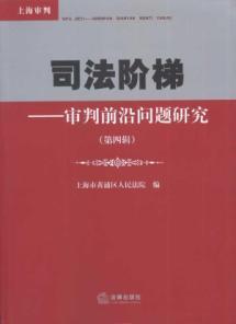 Imagen del vendedor de Justice Step: Research on Issues Concerning the trial. The first series of 4(Chinese Edition) a la venta por liu xing