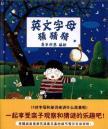 Imagen del vendedor de English letters Guess guess(Chinese Edition) a la venta por liu xing