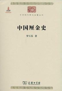 Immagine del venditore per Chinese likin History(Chinese Edition) venduto da liu xing