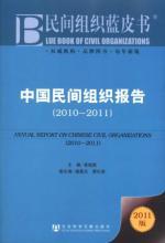 Seller image for civil society organizations in China report. 2010-2011(Chinese Edition) for sale by liu xing