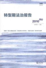 Imagen del vendedor de transition. the rule of law reports. Volume 2010(Chinese Edition) a la venta por liu xing