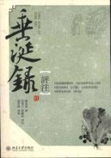 Imagen del vendedor de coveted record commentary(Chinese Edition) a la venta por liu xing