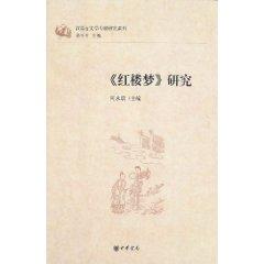 Seller image for Red Building Dreams Research(Chinese Edition) for sale by liu xing