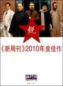 Seller image for New Weekly 2010 masterpiece(Chinese Edition) for sale by liu xing
