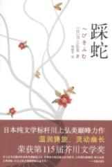 Immagine del venditore per step on the snake(Chinese Edition) venduto da liu xing