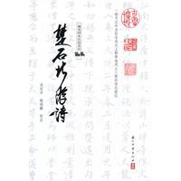 Imagen del vendedor de Chu Shek North Travel Poetry(Chinese Edition) a la venta por liu xing