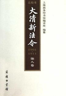 Immagine del venditore per large fresh decree. 1901-1911. Volume 8 (point-based)(Chinese Edition) venduto da liu xing