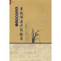 Image du vendeur pour Zhao Wei. a single set of medical experience(Chinese Edition) mis en vente par liu xing