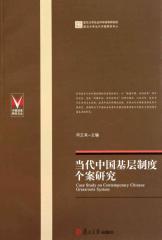 Imagen del vendedor de primary system case study of contemporary China(Chinese Edition) a la venta por liu xing