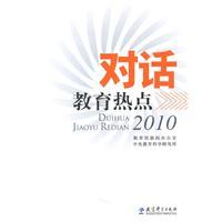 Imagen del vendedor de dialogue. education. hot spots. 2010 (Color Version)(Chinese Edition) a la venta por liu xing