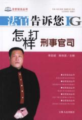 Seller image for judge tell you how to beat the criminal case(Chinese Edition) for sale by liu xing