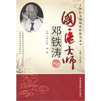 Imagen del vendedor de State Medical Masters DENG Tie-tao(Chinese Edition) a la venta por liu xing