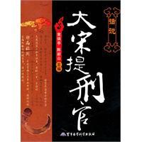 Imagen del vendedor de words of Judge of Song Dynasty(Chinese Edition) a la venta por liu xing