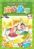 Seller image for vivid series of idioms(Chinese Edition) for sale by liu xing