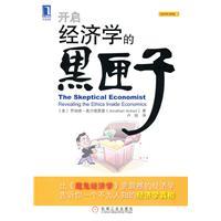 Seller image for open the black box of Economics(Chinese Edition) for sale by liu xing