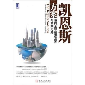 Seller image for Keynesian solution: an approach to global economic recovery and prosperity of the Road(Chinese Edition) for sale by liu xing