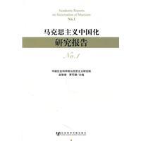 Immagine del venditore per study of Marxism in China No.1(Chinese Edition) venduto da liu xing