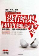 Immagine del venditore per no results. no matter how much to pay zero(Chinese Edition) venduto da liu xing