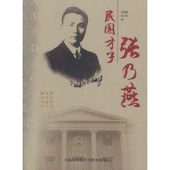Immagine del venditore per Republic of wit Zhang Naiyan(Chinese Edition) venduto da liu xing