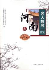 Image du vendeur pour Celebrities Expo. Henan Volume(Chinese Edition) mis en vente par liu xing