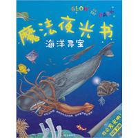 Seller image for Books Magic luminous marine treasure hunt(Chinese Edition) for sale by liu xing