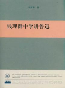 Seller image for Qian Liqun Lu Middle School Lecture(Chinese Edition) for sale by liu xing