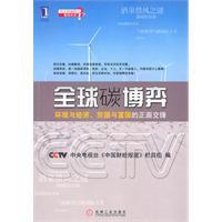 Imagen del vendedor de Global Carbon Game(Chinese Edition) a la venta por liu xing