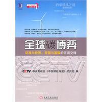 Immagine del venditore per Global Carbon Game(Chinese Edition) venduto da liu xing