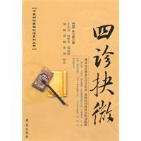 Immagine del venditore per four diagnostic Jue micro(Chinese Edition) venduto da liu xing