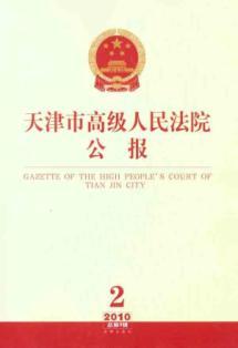 Imagen del vendedor de Bulletin of Tianjin Higher People s Court (2010 Series 2 Series 3 total)(Chinese Edition) a la venta por liu xing