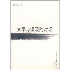 Seller image for Literature and warm conversation(Chinese Edition) for sale by liu xing