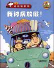 Bild des Verkufers fr I hate to leave!(Chinese Edition) zum Verkauf von liu xing