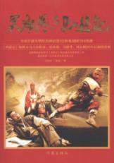 Seller image for Wu Cheng-en and the Journey to the West(Chinese Edition) for sale by liu xing