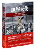 Immagine del venditore per kinship Angel(Chinese Edition) venduto da liu xing