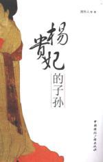 Imagen del vendedor de Yang s sons(Chinese Edition) a la venta por liu xing
