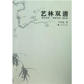 Imagen del vendedor de Yi Lin Shuangqing: Mei King Random House Cottage Songshan old friends recorded(Chinese Edition) a la venta por liu xing