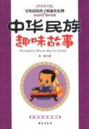 Immagine del venditore per Chinese funny stories(Chinese Edition) venduto da liu xing