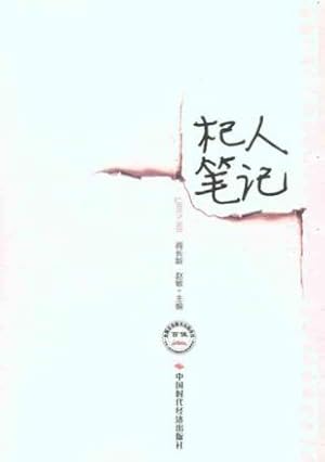 Immagine del venditore per Qi who notes(Chinese Edition) venduto da liu xing