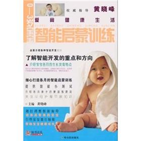 Immagine del venditore per 0-3 old baby smart Initiate Training(Chinese Edition) venduto da liu xing