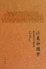 Imagen del vendedor de North America Chinese Science: Overview and Literature Resources(Chinese Edition) a la venta por liu xing
