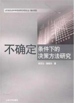 Imagen del vendedor de decision-making under uncertainty Research(Chinese Edition) a la venta por liu xing