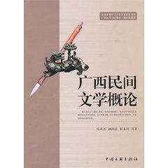 Immagine del venditore per Guangxi Folk Literature(Chinese Edition) venduto da liu xing